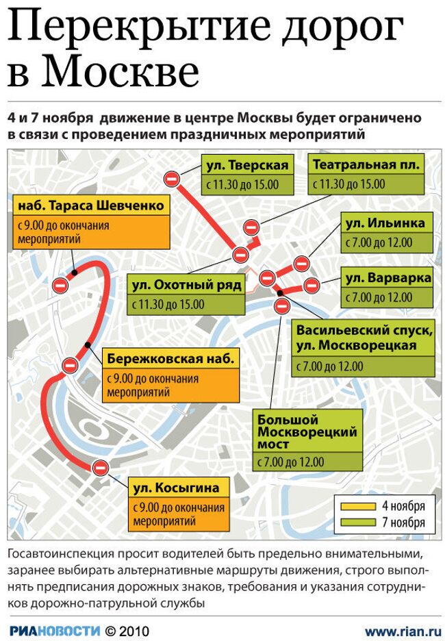 Перекрытие дорог в Москве