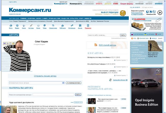 Скриншот сайта Коммерсант.ru