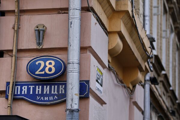 Дом 28 по Пятницкой улице в Москве, у которого был избит журналист Олег Кашин