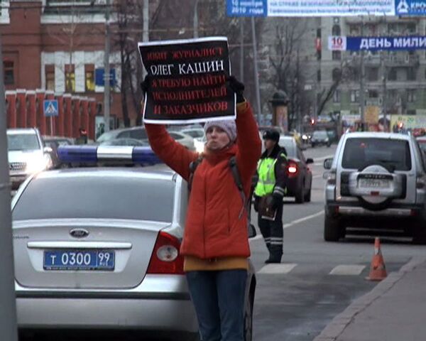 Журналисты и блогеры провели пикет в связи с нападением на Кашина