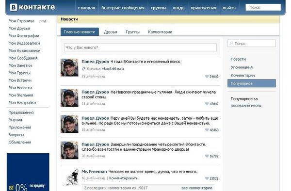 Социальная сеть «ВКонтакте». Архив