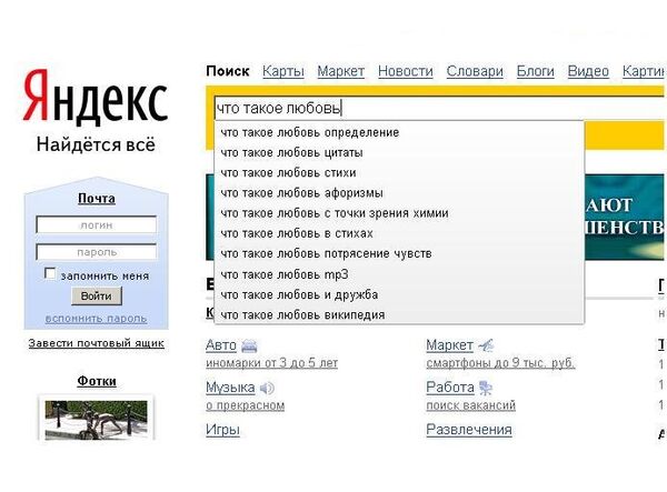 Поисковая строка Яндекса