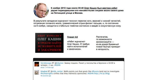 Российские журналисты запустили сайт с информацией об Олеге Кашине