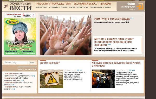 Скриншот страницы сайта газеты Жуковские вести