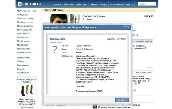 Xerox хочет забрать «свой» поддомен у пользователя «ВКонтакте»