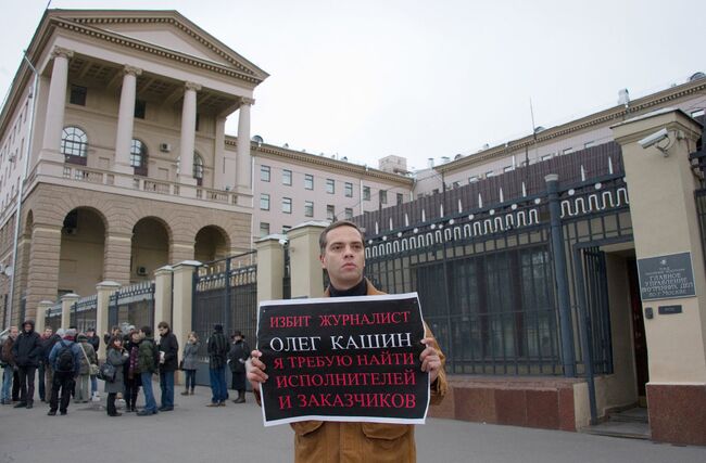 Пикет у здания ГУВД Москвы с требованием расследовать избиение журналиста Олега Кашина