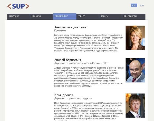 Скриншот сайта компании SUP