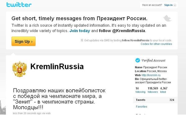 Скриншот блога Дмитрия Медведева в Twitter