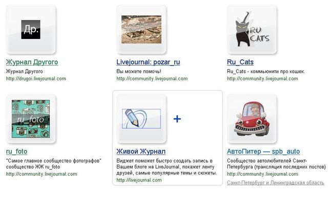 Виджет LiveJournal на странице Яндекса