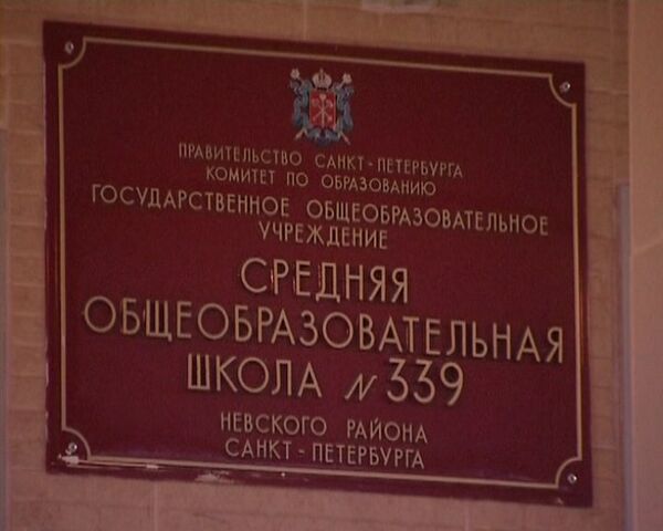 Школа  №339 г. Санкт-Петербурга