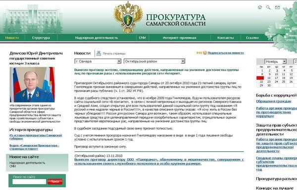 Сайт прокуратуры Самарской области