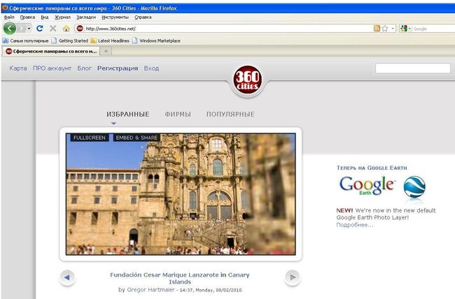 Скрин с сайта 360cities.net