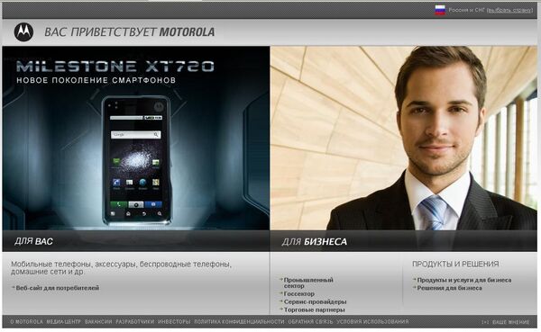 Сайт компании Motorola