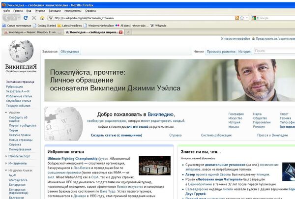 Скриншот с русскоязычного сайта Википедии