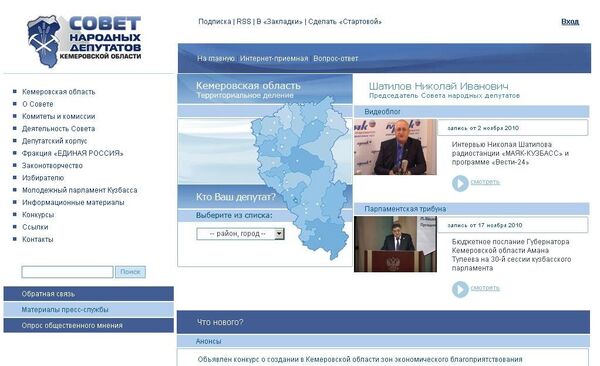 Официальный сайт Совета народных депутатов Кемеровской области