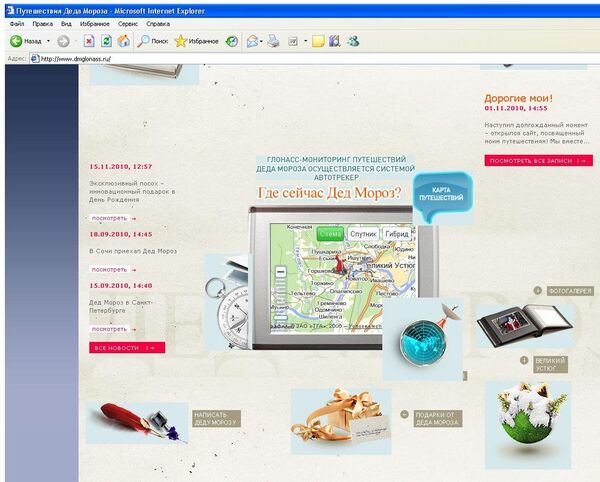 Скриншот с главной страницы сайта dmglonass.ru