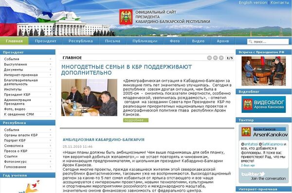 Официальный сайт главы Кабардино-Балкарии