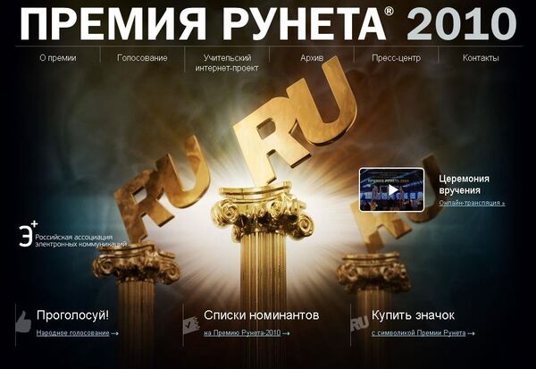 Сайт Премии Рунета