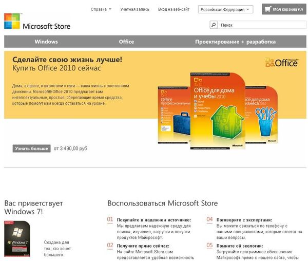 Сайт официального магазина Microsoft в Рунете - Microsoft Store