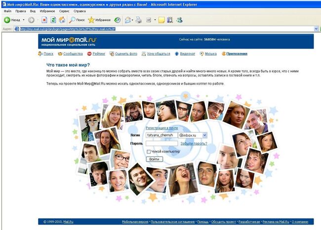 Скриншот сайта Мой мир@mail.ru