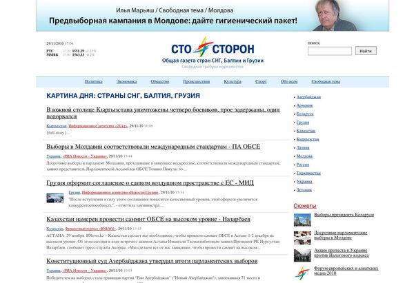 Скриншот страницы сайта www.100storon.ru