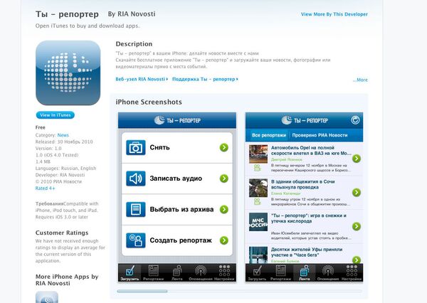 Скриншот страницы сайта www.itunes.apple.com