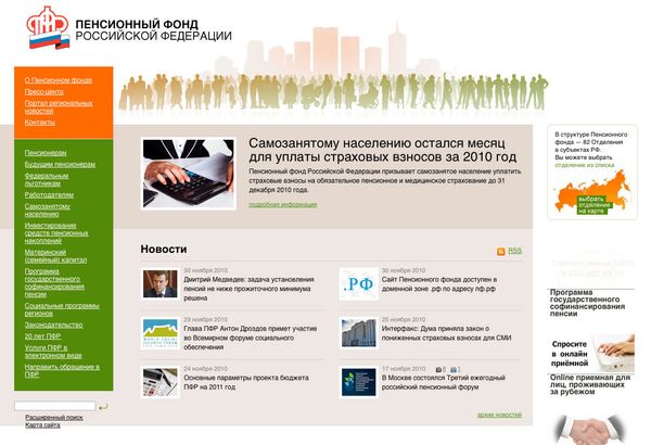 Скриншот страницы сайта пенсионныйфонд.рф