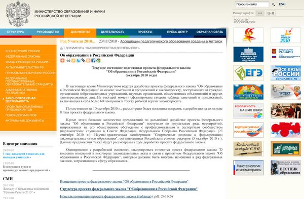 Скриншот страницы сайта www.mon.gov.ru