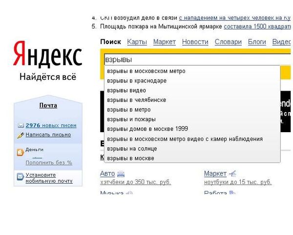 Взрывы в метро стали самой важной темой в Рунете-2010