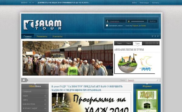 Скриншот сайта туристической компании Салам-тур