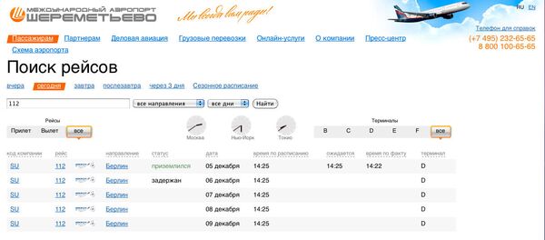 Задержка рейса Аэрофлота из-за сообщения о бомбе. Скриншот страницы сайта www.svo.aero