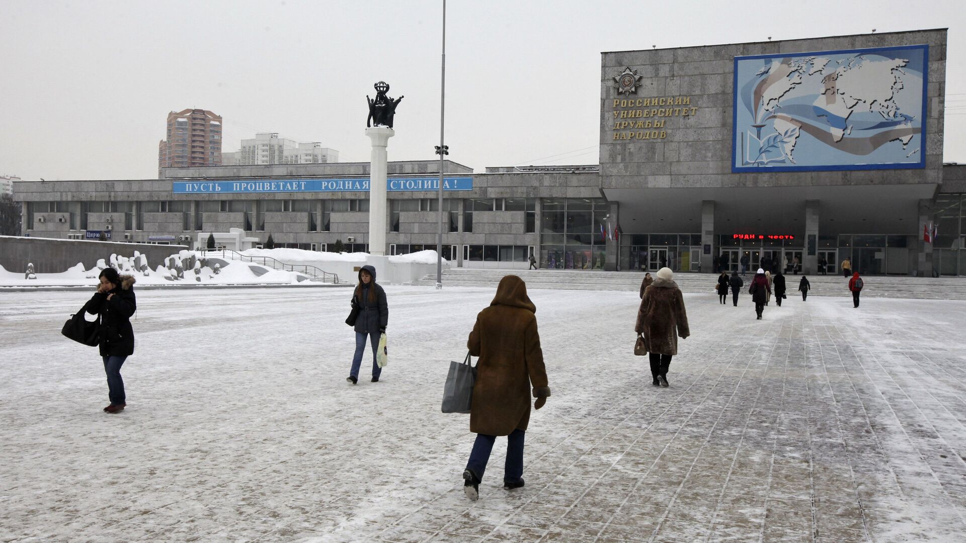 Российский университет дружбы народов (РУДН) - РИА Новости, 1920, 05.02.2025