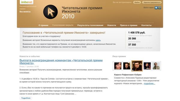 Скриншот страницы сайта premia.imhonet.ru