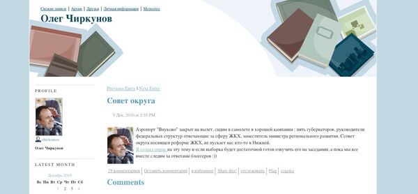 Скриншот блога губернатора Пермского края Олега Чиркунова