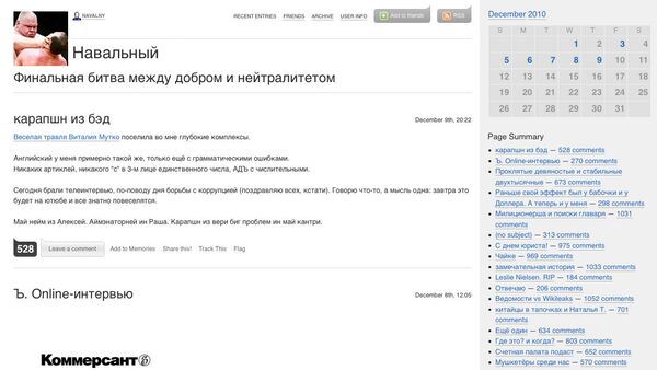 Скриншот страницы блога Алексея Навального