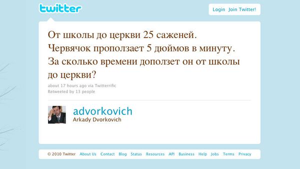 Скриншот страницы Аркадия Дворковича в Twitter