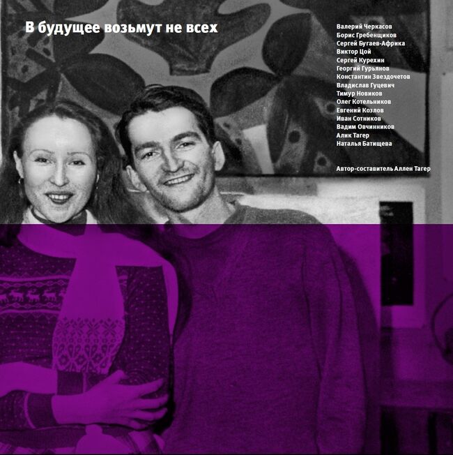 Обложка книги Аллена Тагера «В будущее возьмут не всех»