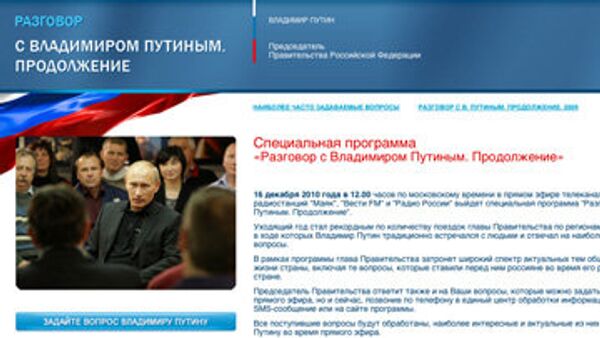 Скриншот сайта специальной программы Разговор с Владимиром Путиным