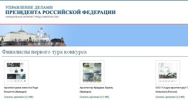 Скриншот сайта Управление делами президента РФ