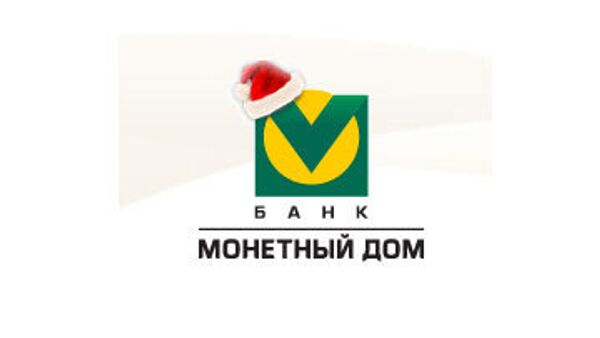 Челябинский арбитраж признал банкротом банк Монетный дом