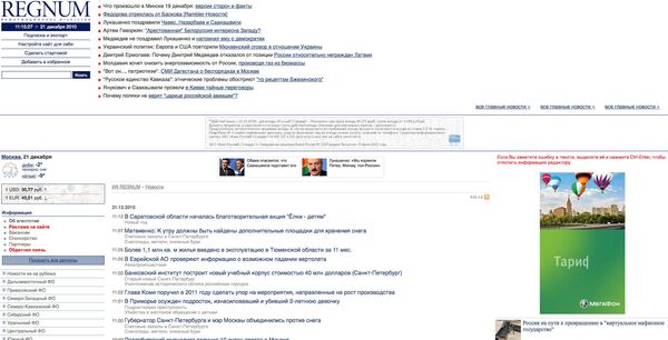 Скриншот страницы сайта Regnum.ru