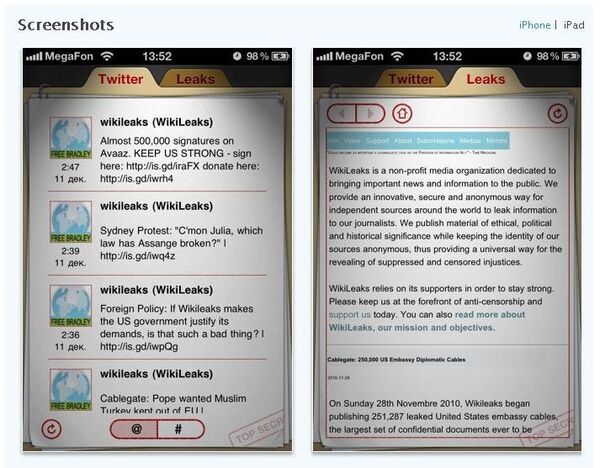 Приложение WikiLeaks App для iPhone от компании Hint Solutions