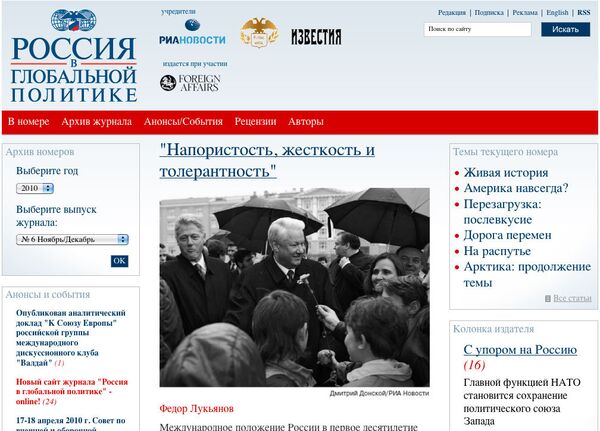 Скриншот главной страницы сайта журнала Россия в глобальной политике