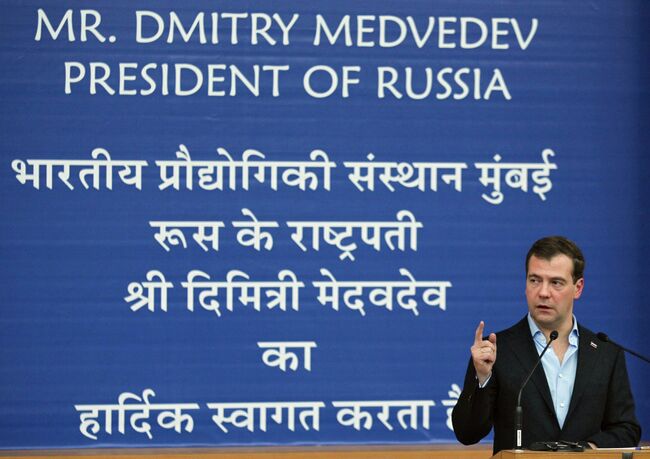 Президент РФ Д.Медведев посетил Индийский технологический институт в Мумбаи