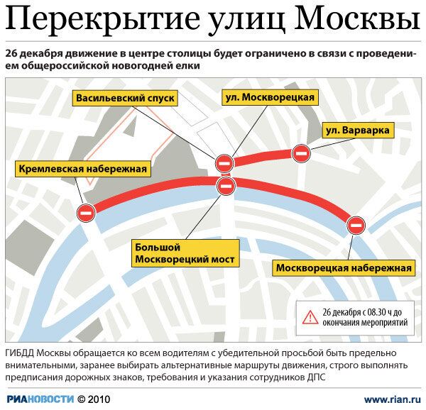 Перекрытие улиц Москвы