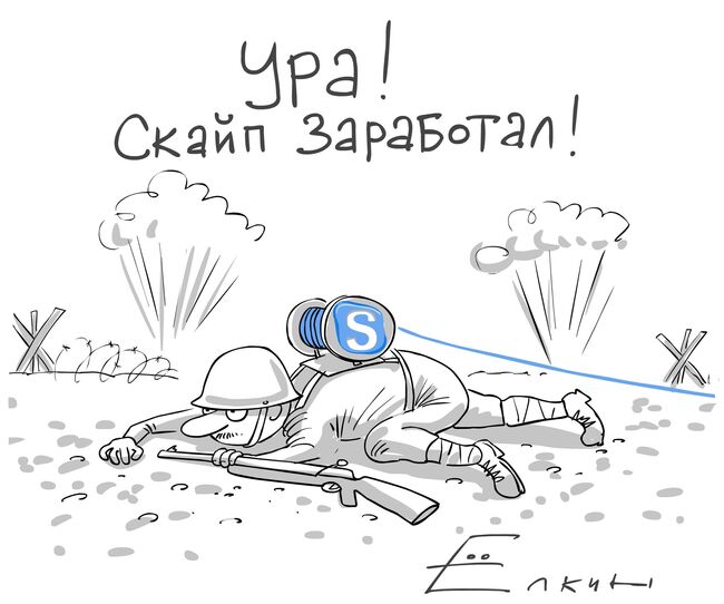 Skype до победного