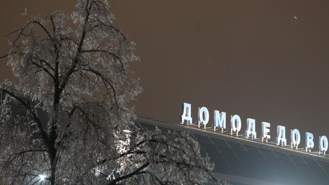 Домодедово. Архивное фото