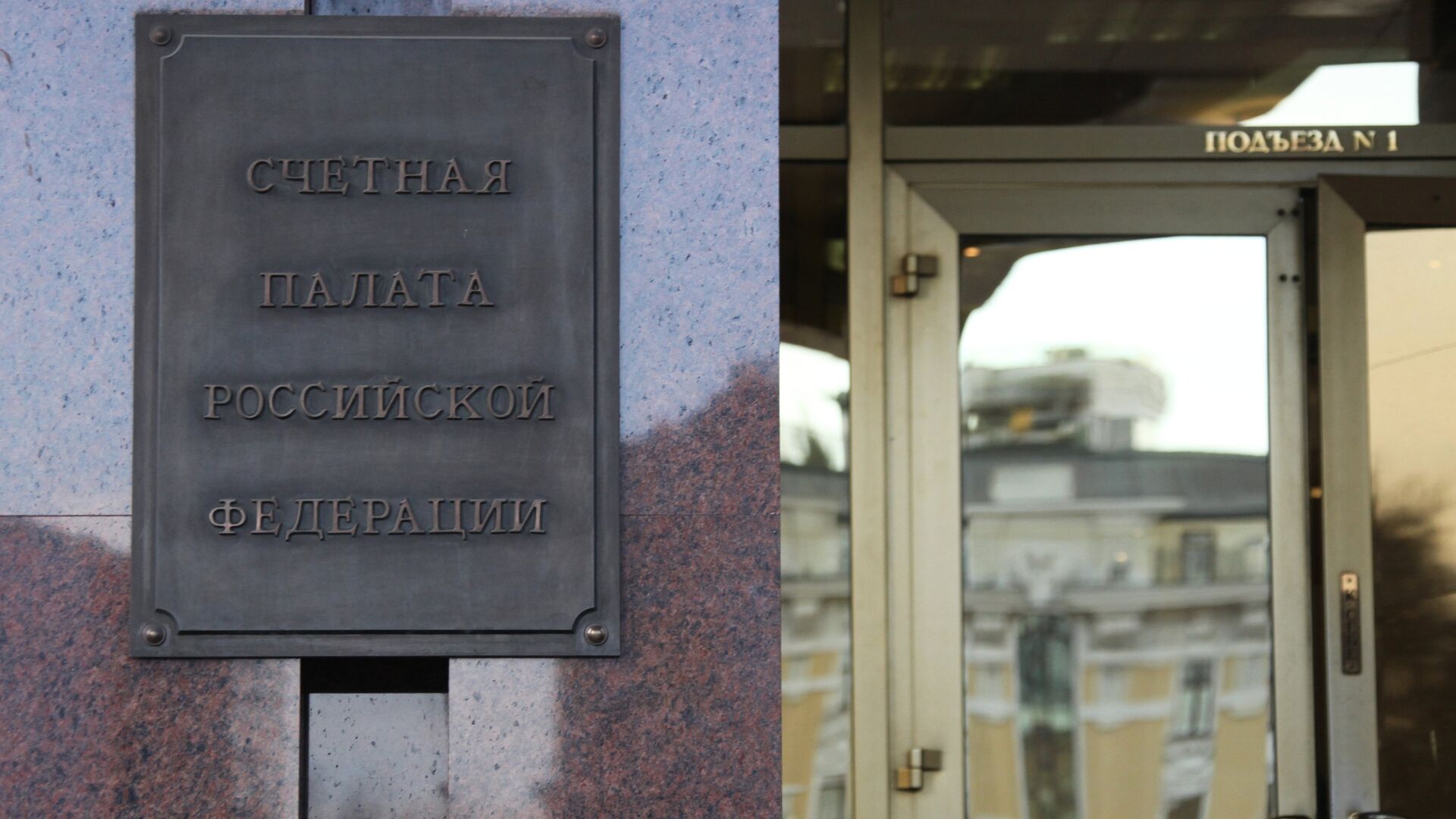 Здание Счетной палаты РФ на Зубовской улице в Москве - РИА Новости, 1920, 27.02.2025