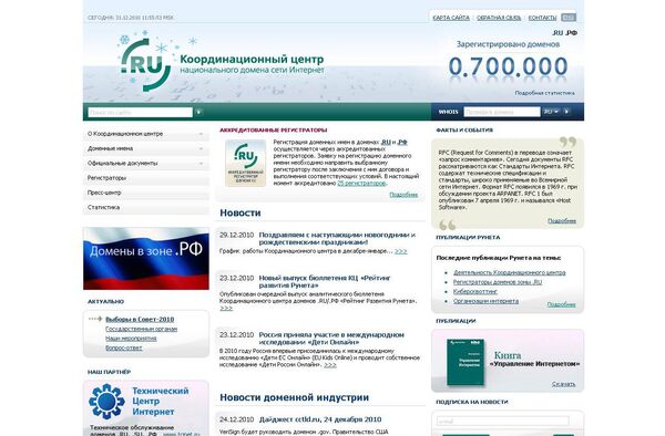 Скриншот сайта Координационного центра национального домена сети Интернет