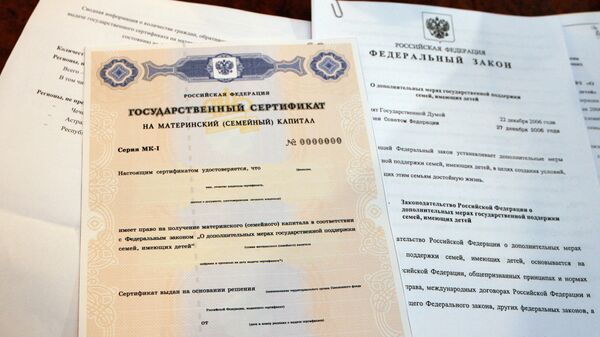 Государственный сертификат на материнский капитал. Архивное фото